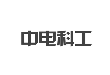 中電科工環境技術（武漢）有限公司